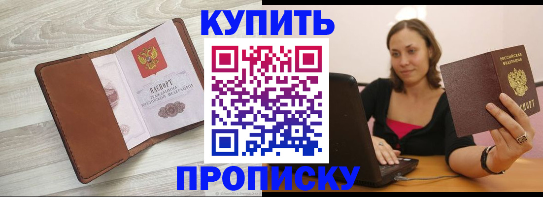 временная прописка в Темрюке