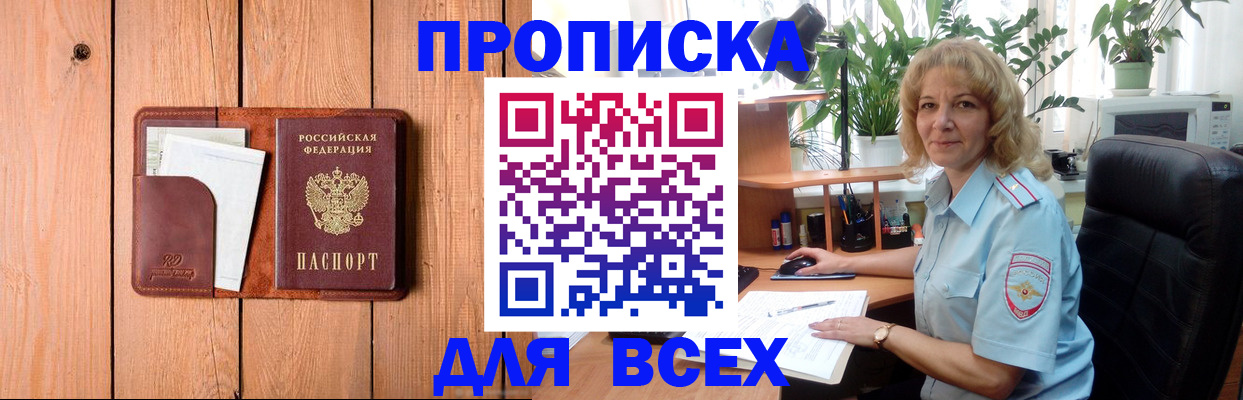 прописка от собственника в Темрюке
